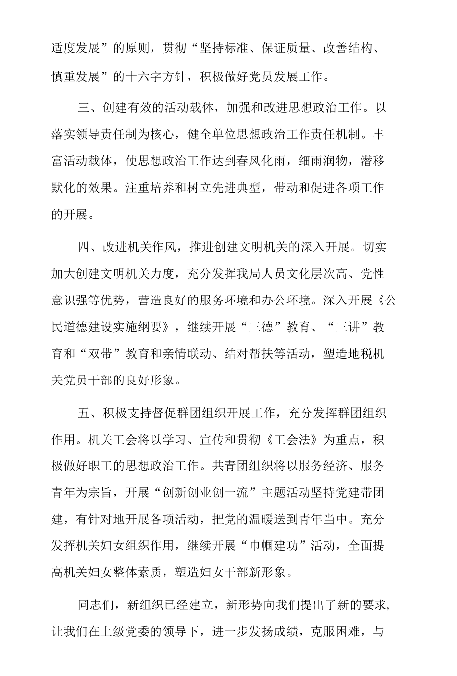 新当选支部书记表态发言6篇.docx_第2页