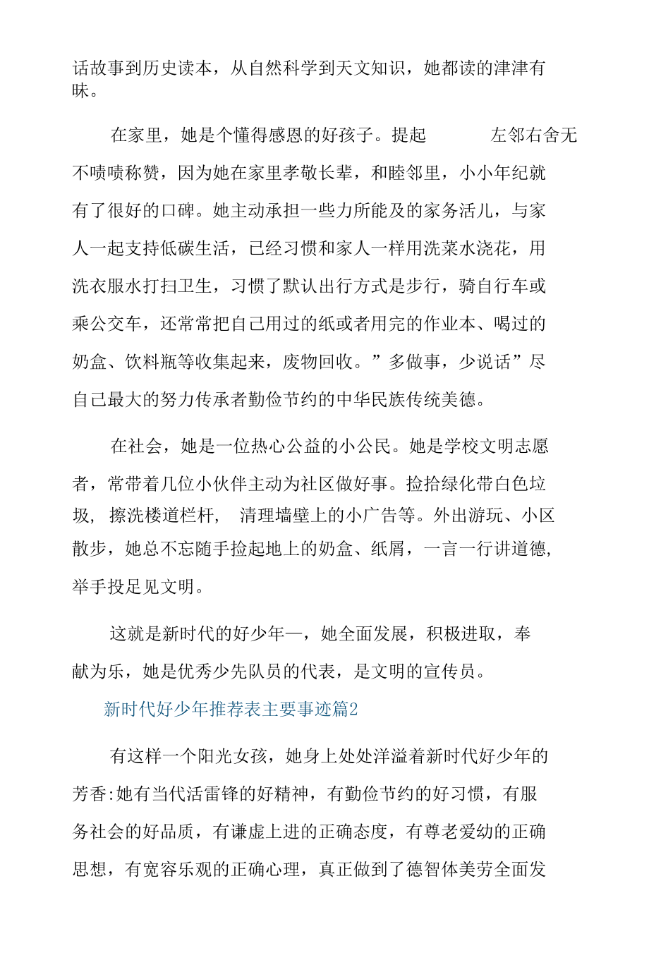 新时代好少年推荐表主要事迹7篇.docx_第2页