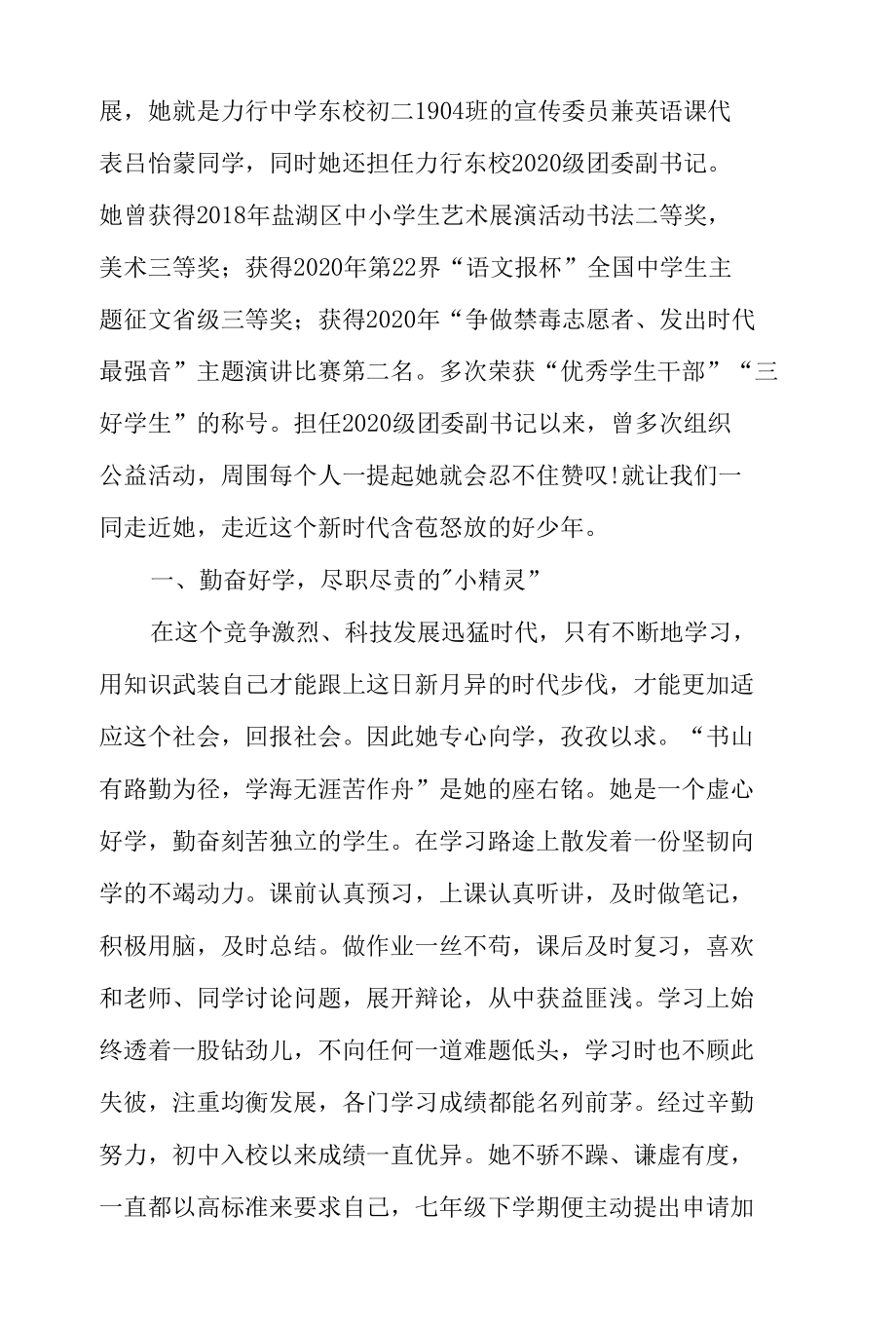 新时代好少年推荐表主要事迹7篇.docx_第3页