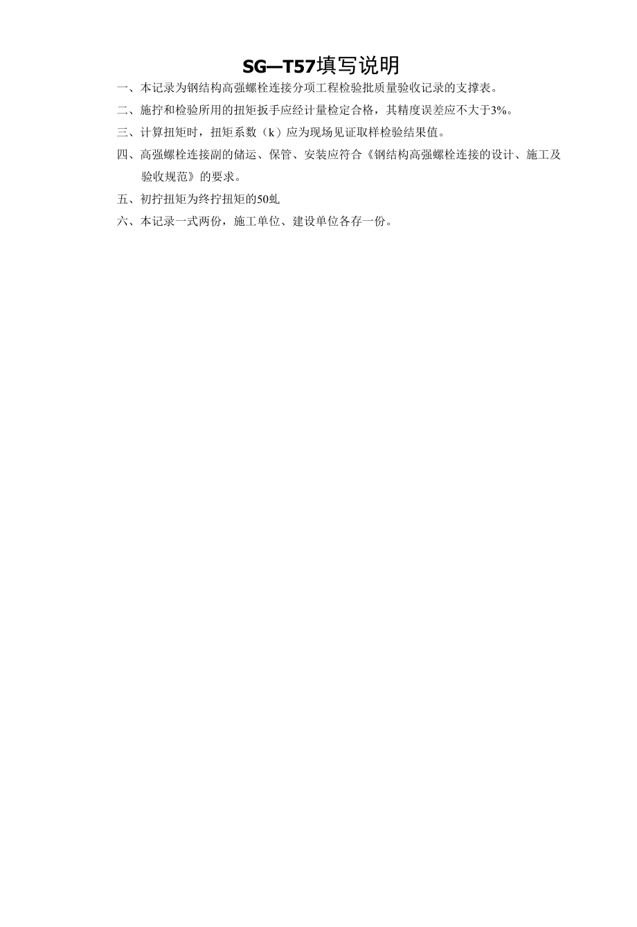 土建用表(SG—T)(钢结构资料表格).docx_第3页