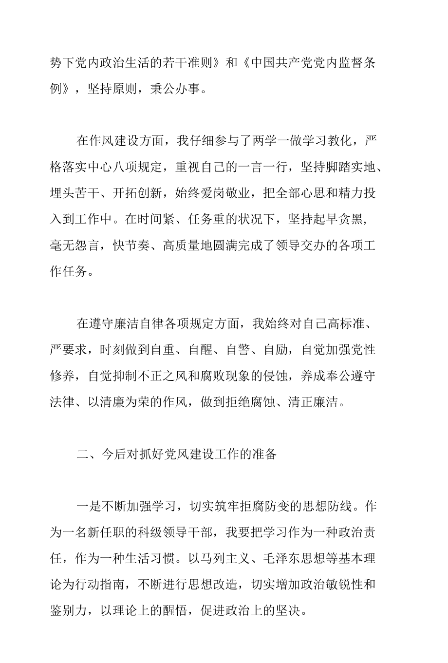 新任职干部任前廉政谈话表态发言材料范文.docx_第2页