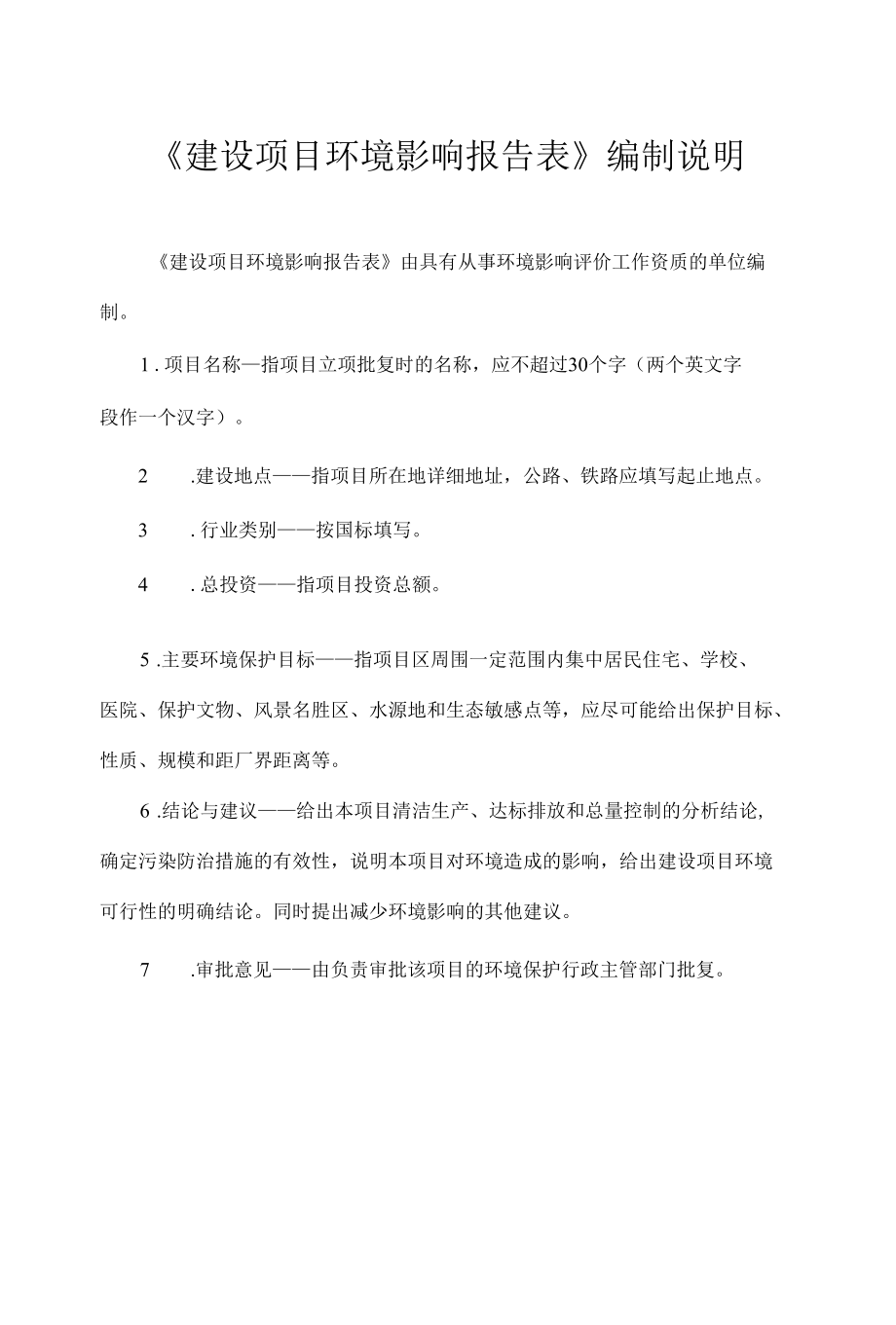 安福县钱山螺形山电站建设项目环境影响报告表.docx_第2页