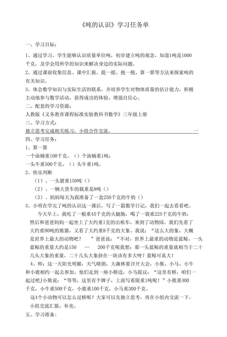 学习任务单表格式.docx_第1页