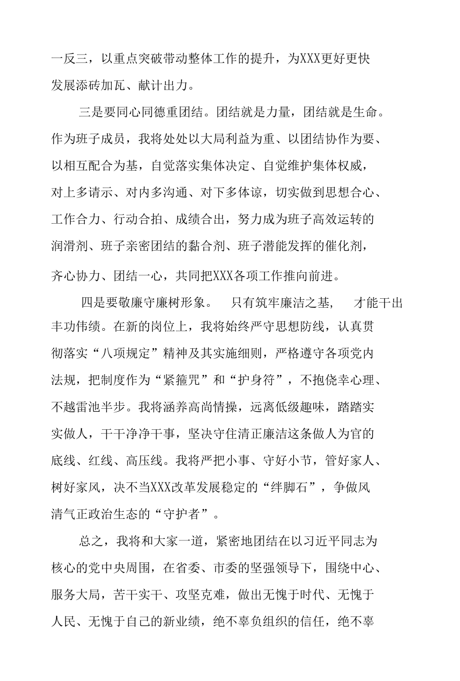 关于任职表态发言稿范文6篇.docx_第2页