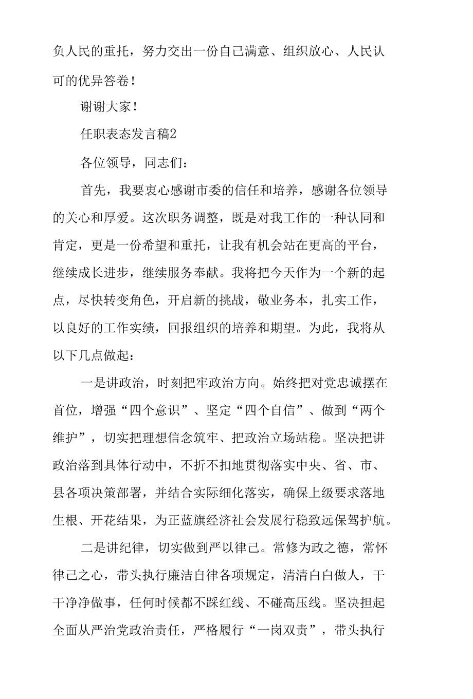 关于任职表态发言稿范文6篇.docx_第3页