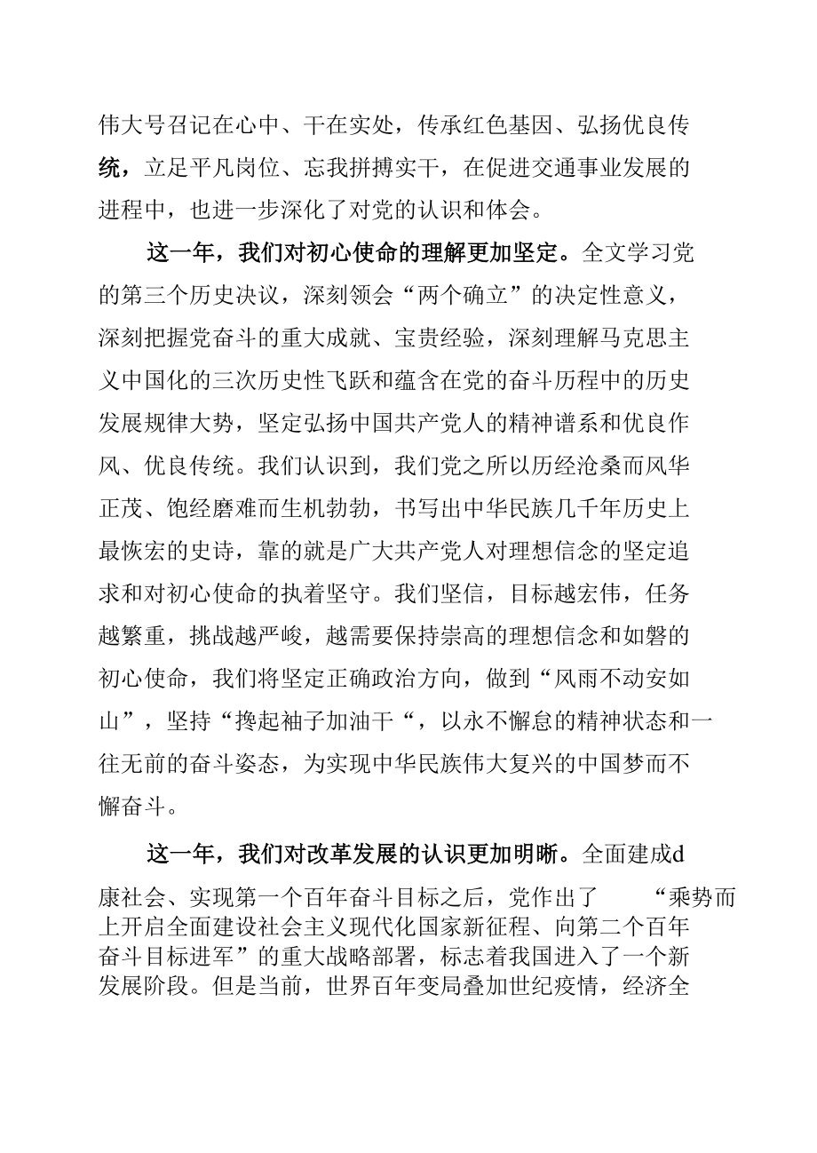 某局党委书记在“七一”表彰大会上的讲话.docx_第2页