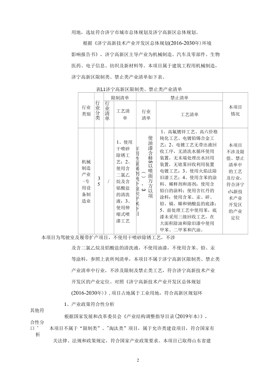 山推股份驾驶室和履带扩大产能项目环评报告表.docx_第3页