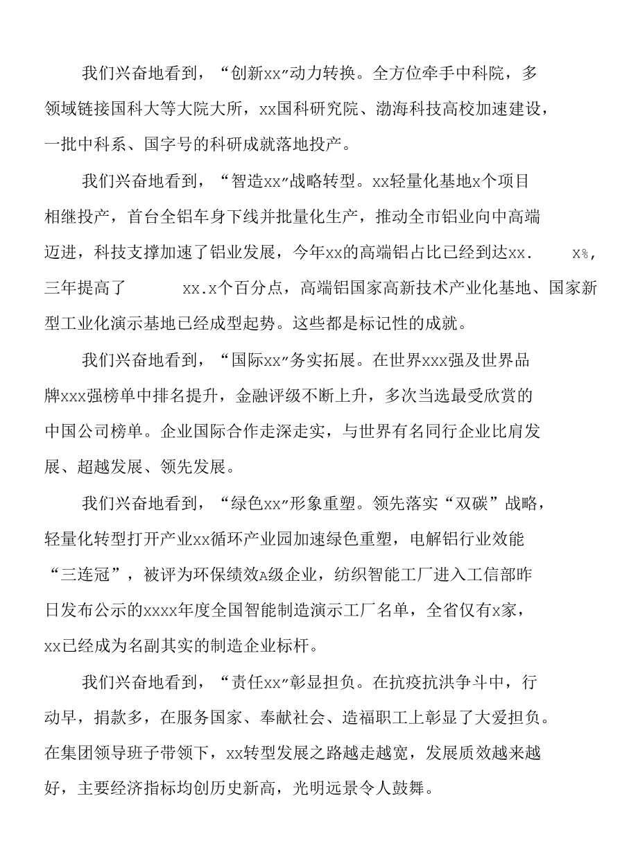 市委书记在X集团公司2021年工作总结表彰大会上的讲话.docx_第3页