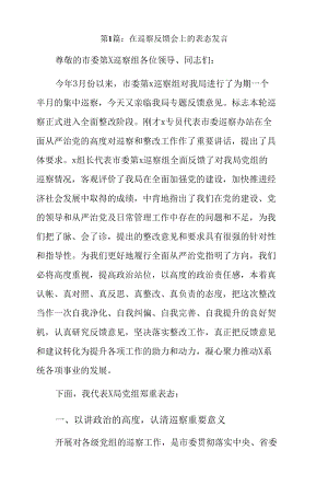 在巡察反馈会上的表态发言12篇.docx