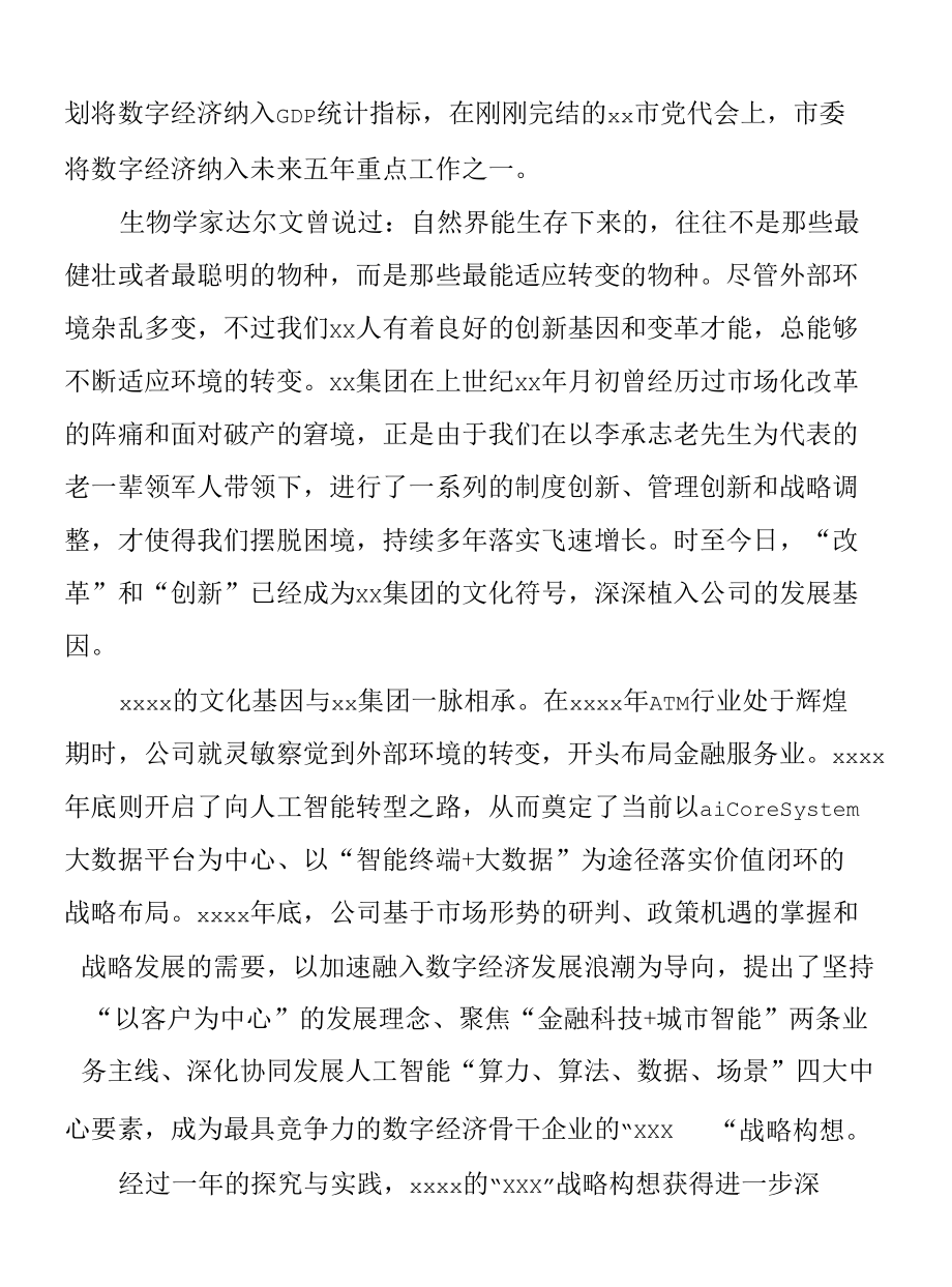 董事长在2021年度总结表彰大会上的讲话.docx_第2页