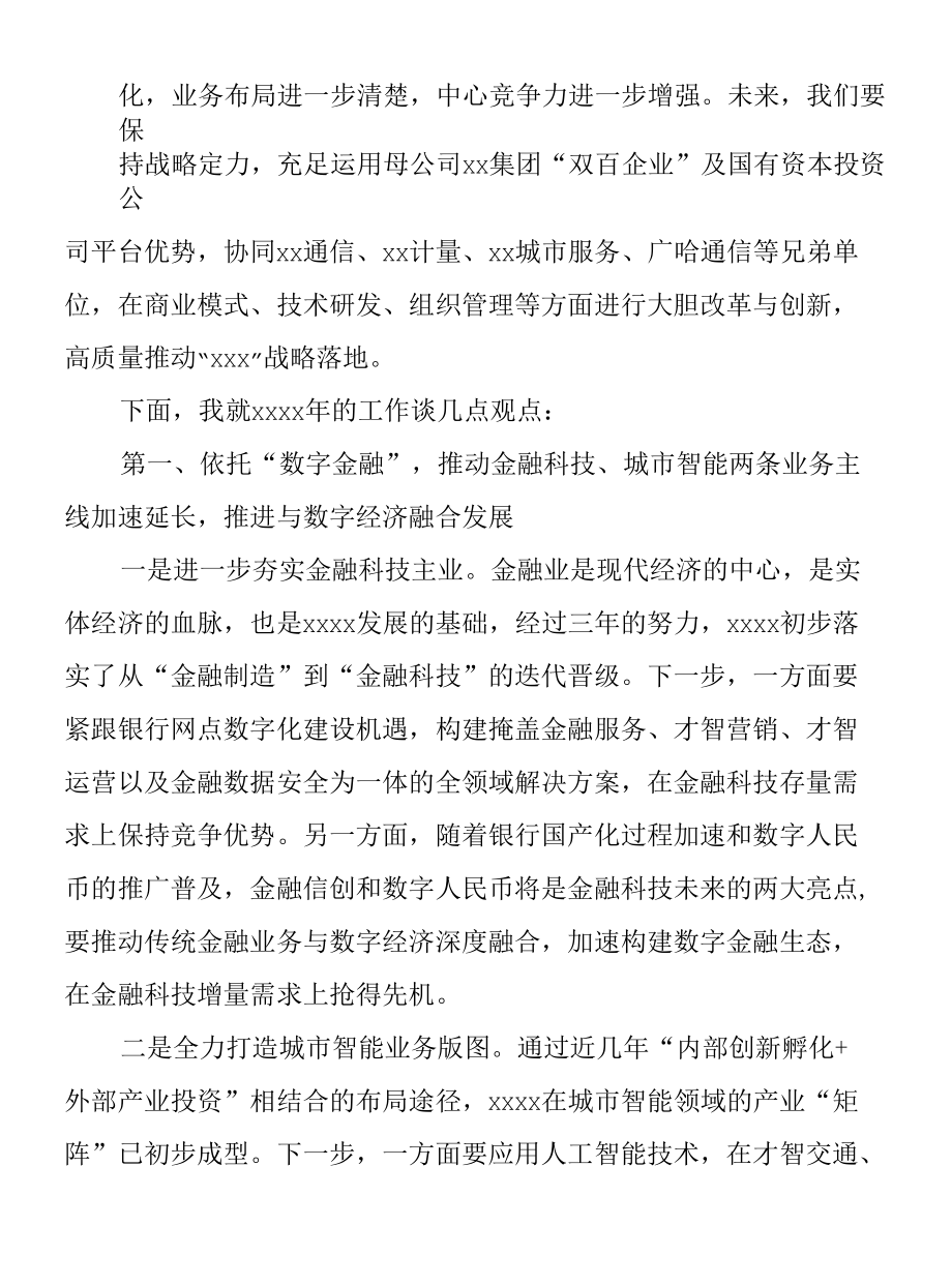 董事长在2021年度总结表彰大会上的讲话.docx_第3页