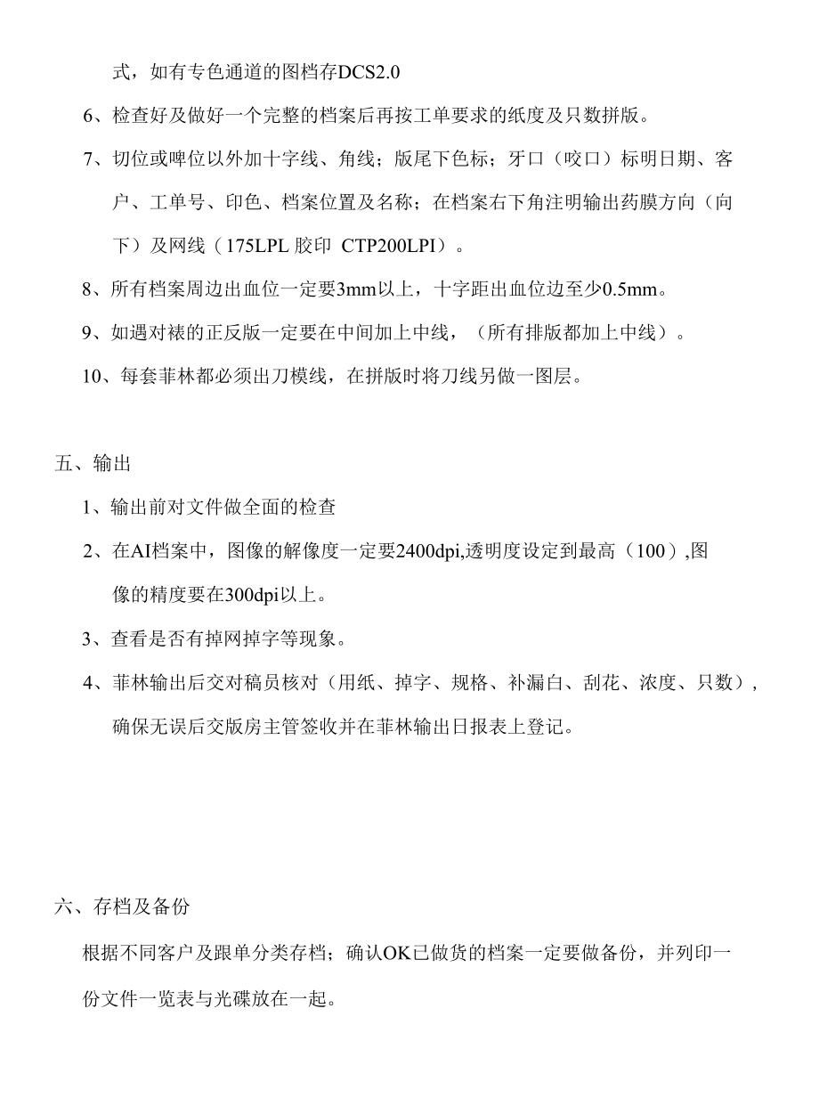 印前工作及CTP印刷生产流程表（附表格）.docx_第2页