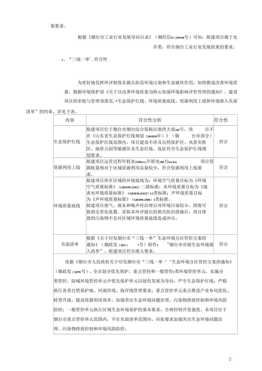 进口粮食、饲料深加工项目环评报告表.docx_第3页