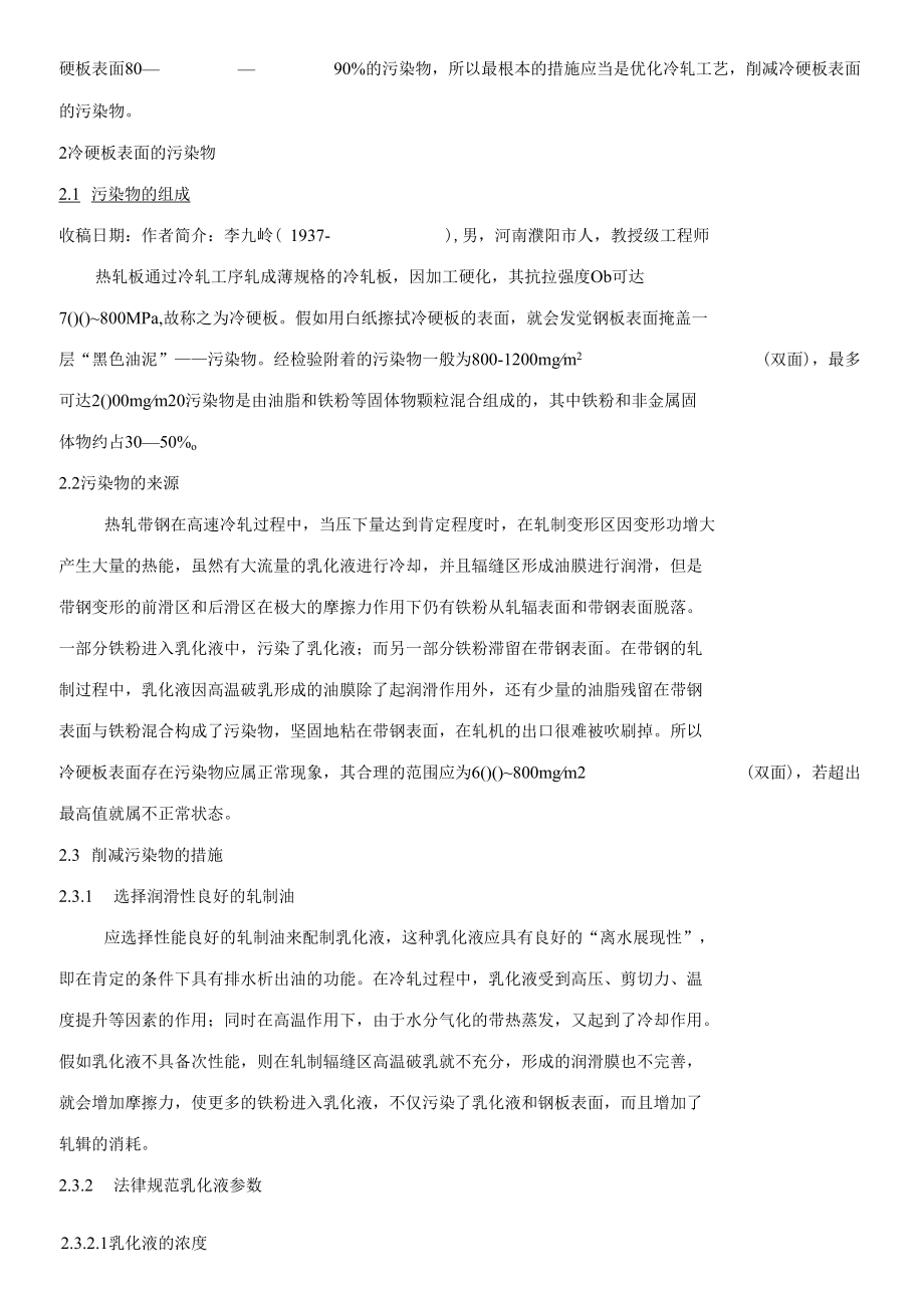 冷轧带钢表面污染物及其对热镀锌的影响.docx_第3页