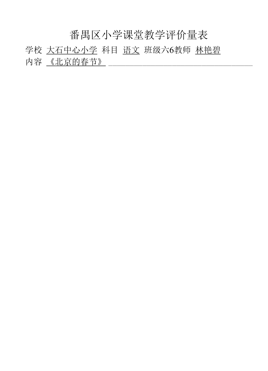 林艳碧课堂教学评价量表.docx_第1页