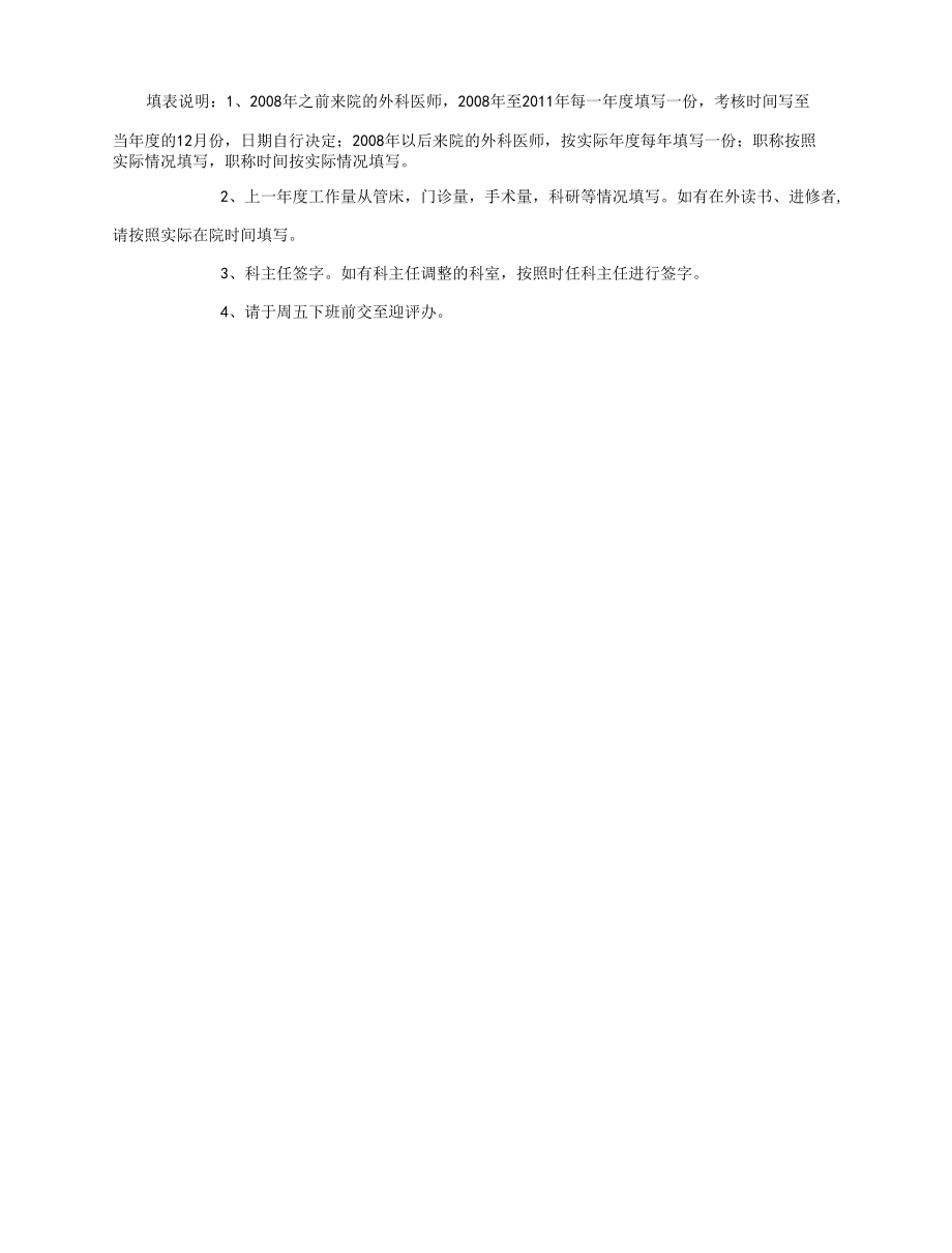 医师手术考评表.docx_第2页