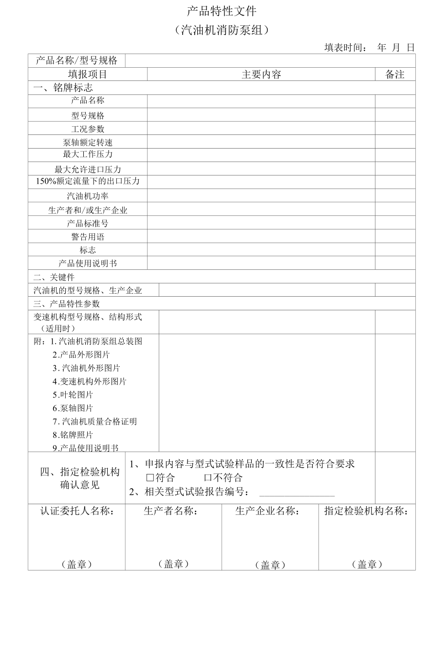 消防泵产品汽油机消防泵组产品特性文件表..docx_第3页