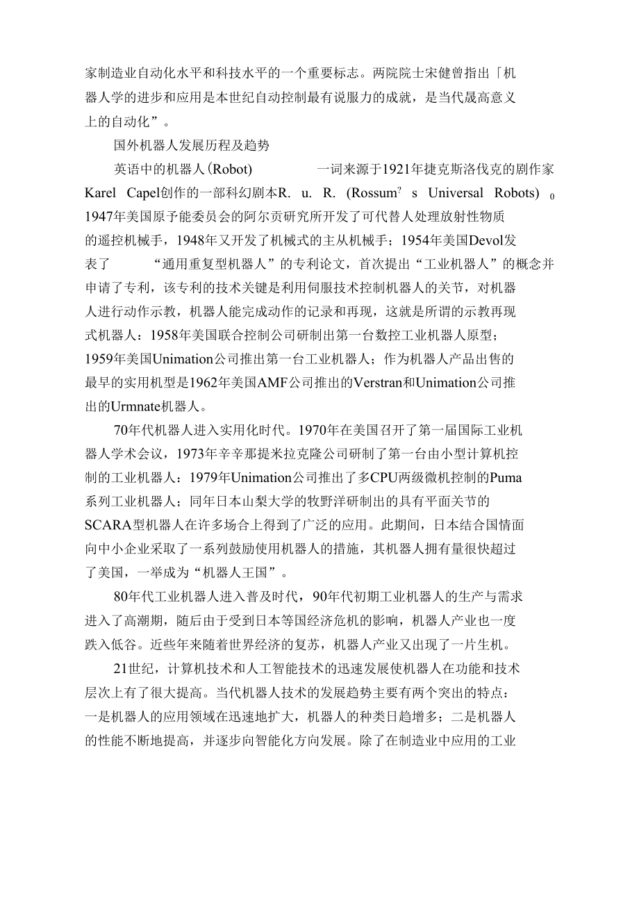 飞机表面清洗机器人结构设计与分析毕业论文.docx_第3页