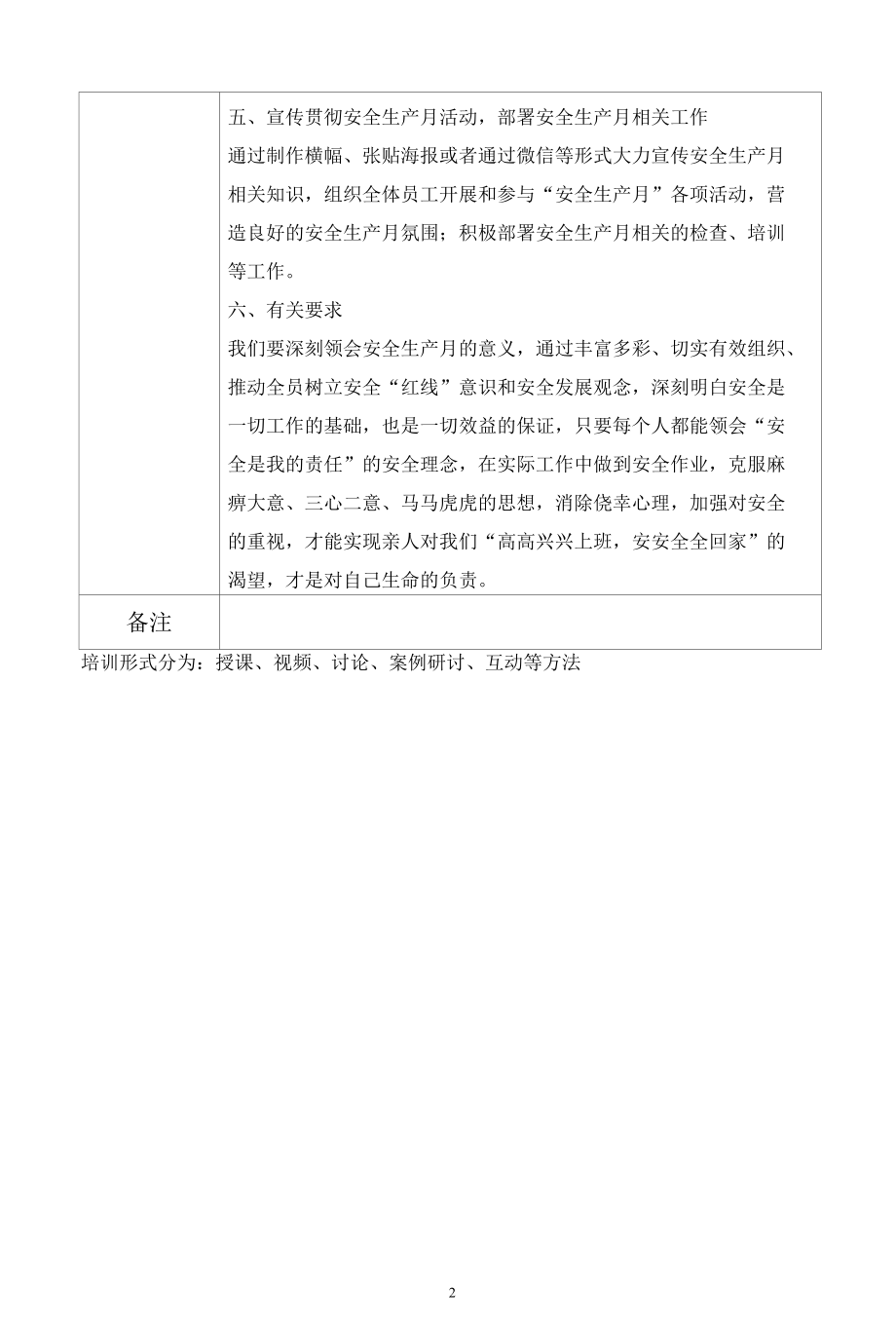 安全生产月相关知识培训记录及签到表.docx_第2页