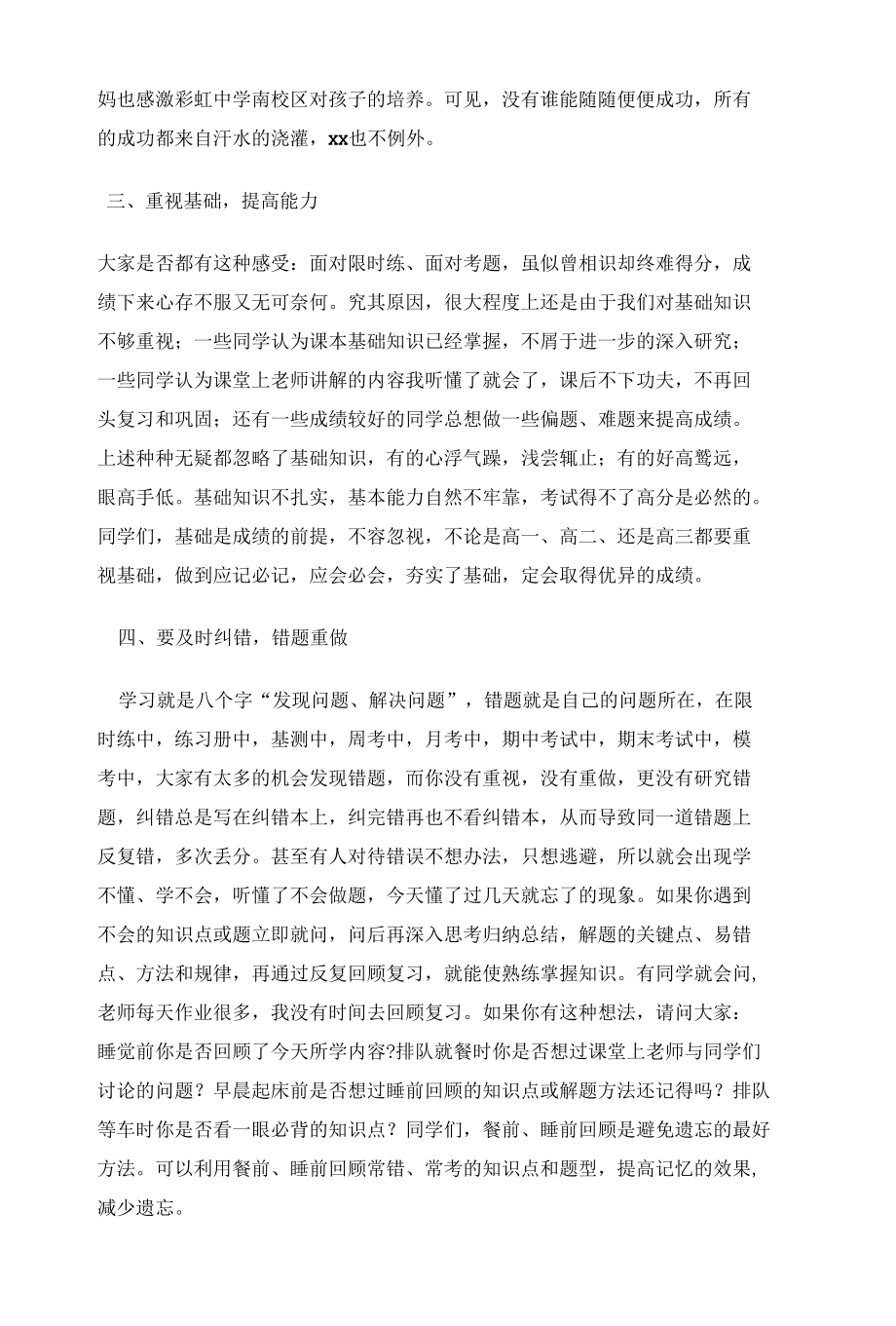 教导主任在2022年度“学习标兵”表彰大会上的讲话范文.docx_第2页