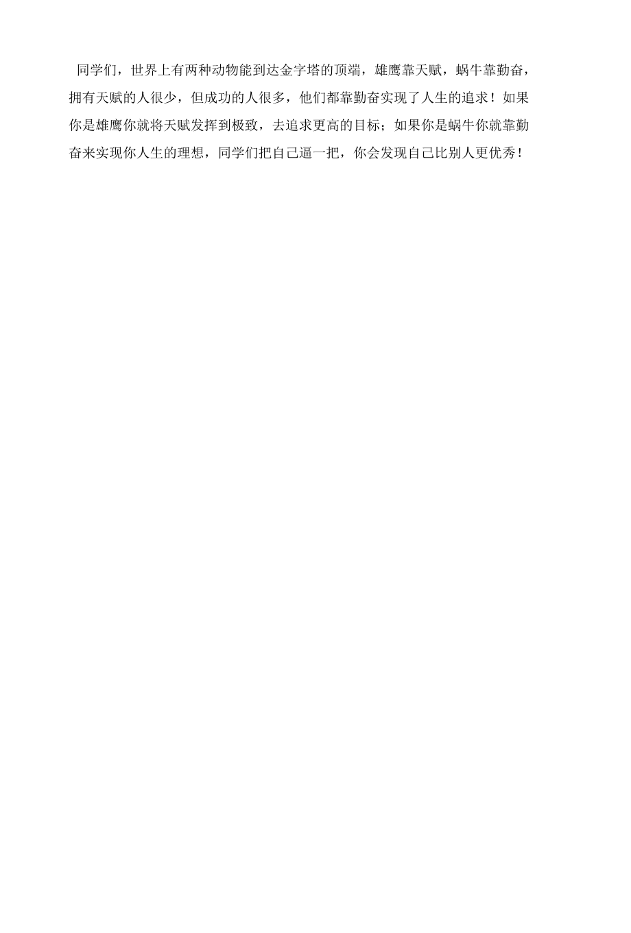 教导主任在2022年度“学习标兵”表彰大会上的讲话范文.docx_第3页