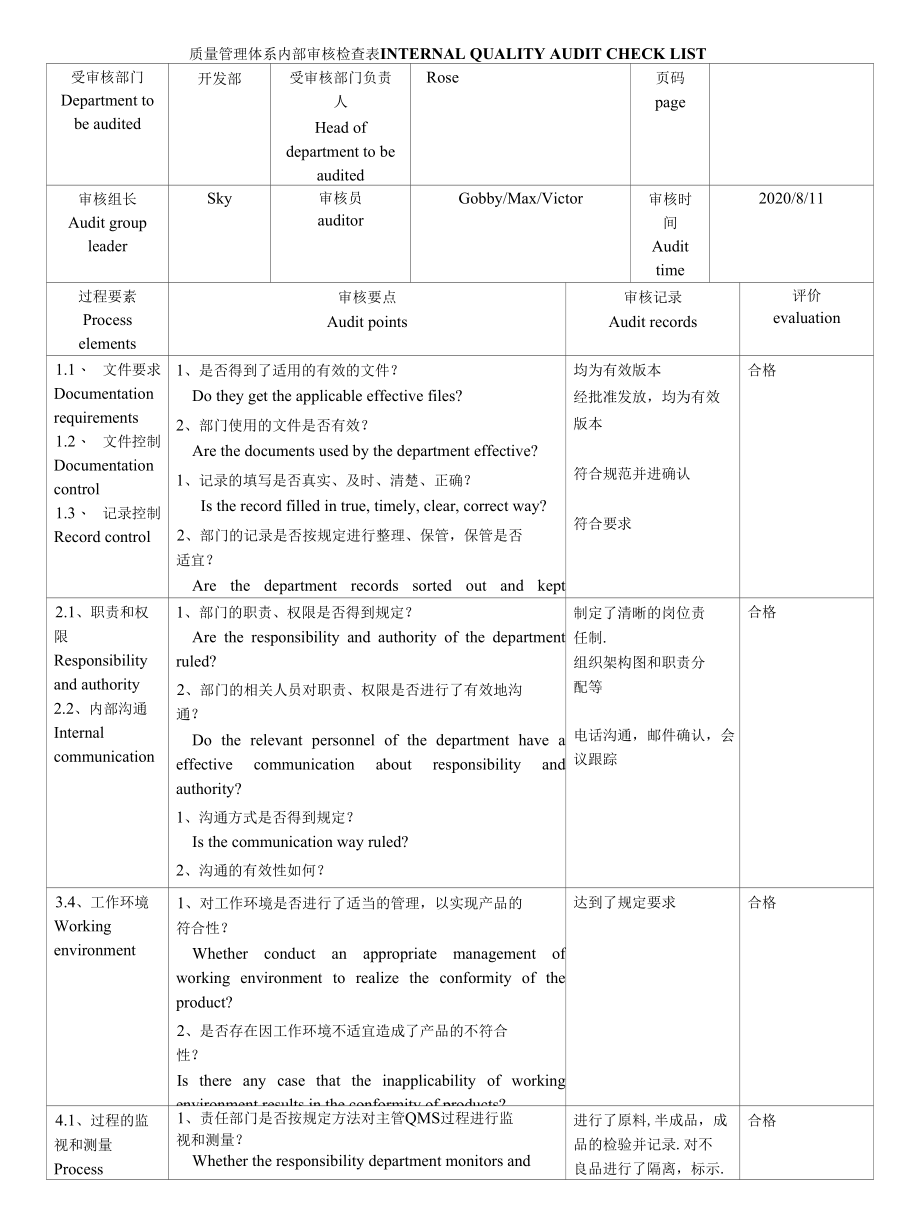 质量内审检查表 开发部.docx_第1页