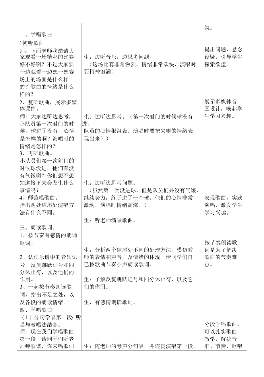 冀少版四年级上册音乐教案 第四单元 小小足球赛（表格式）.docx_第2页