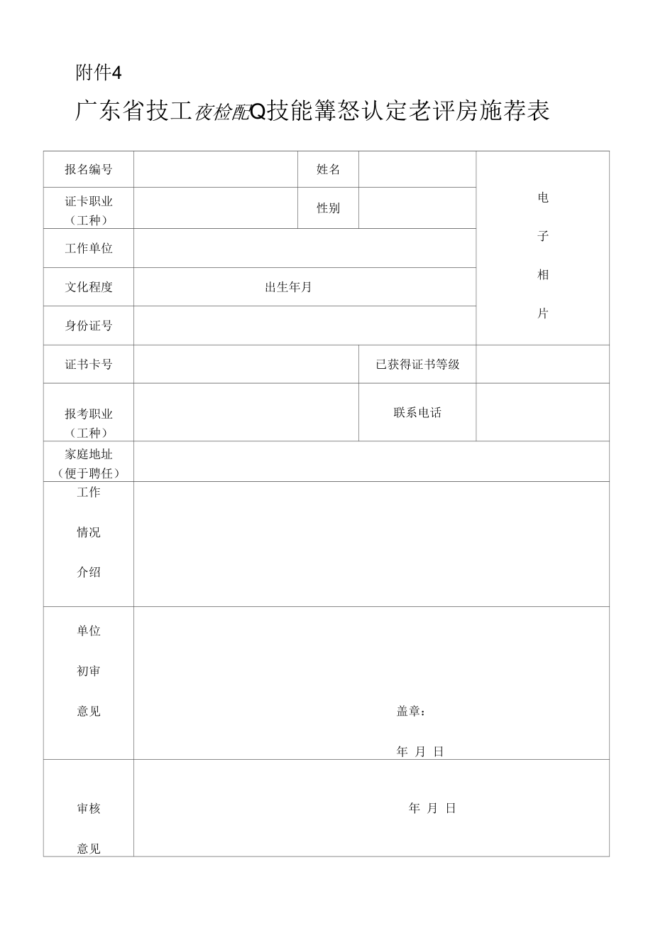 新考推荐表.docx_第1页