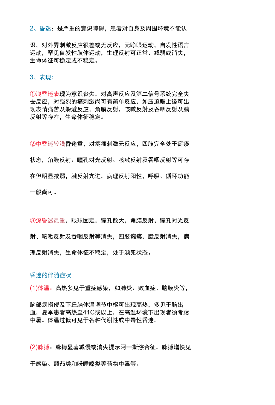 昏迷患者的评估量表及处置流程.docx_第3页