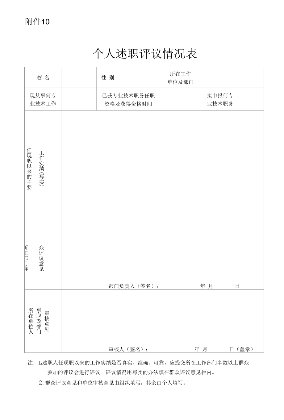 医护人员个人述职评议情况表.docx_第1页