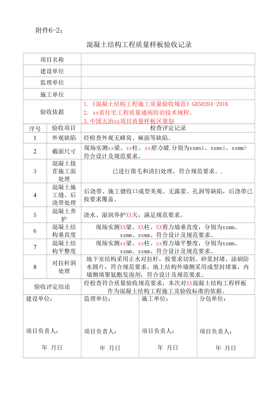 质量样板验收记录表.docx_第3页