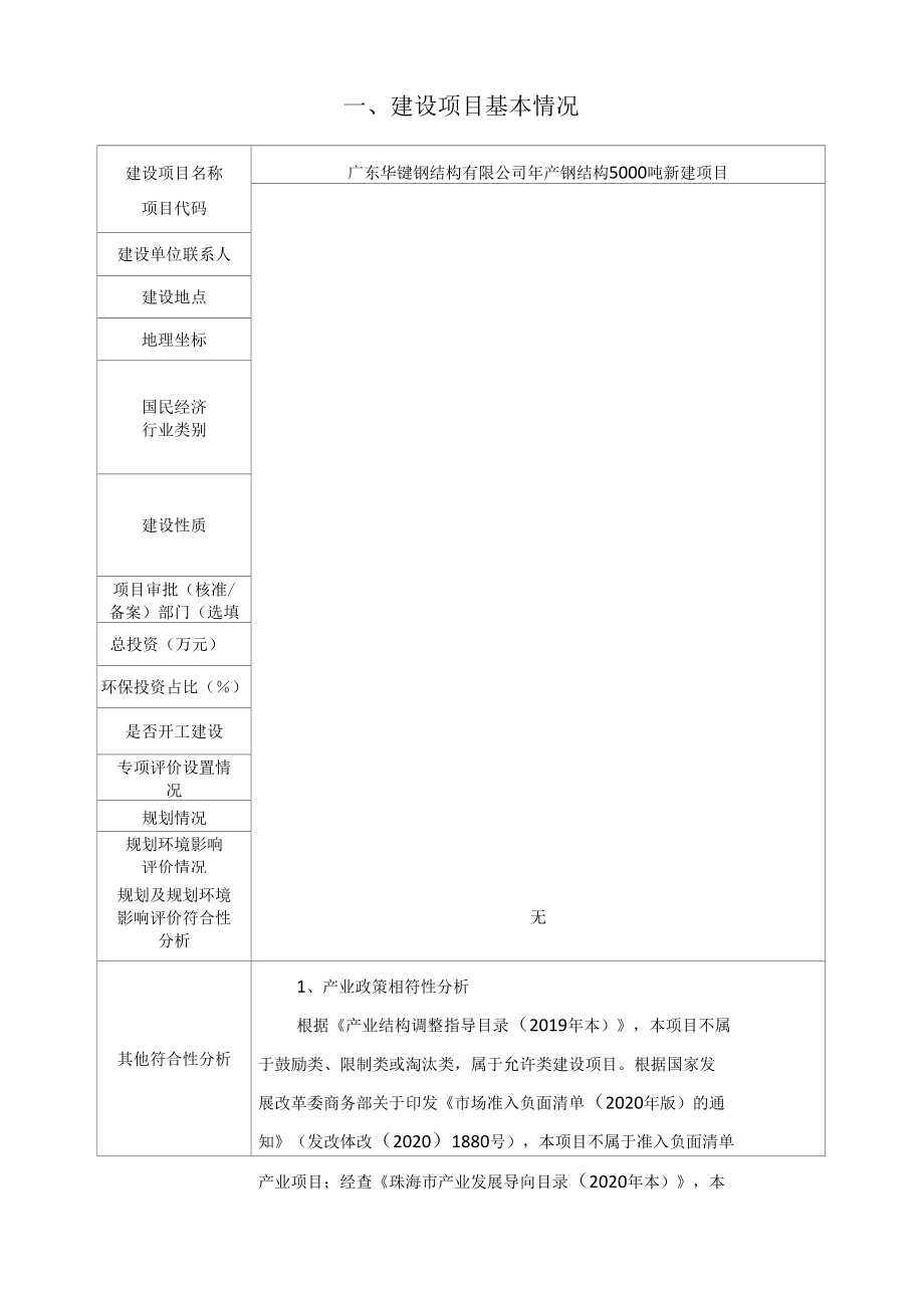 年产钢结构5000吨新建项目环境影响报告表.docx_第2页