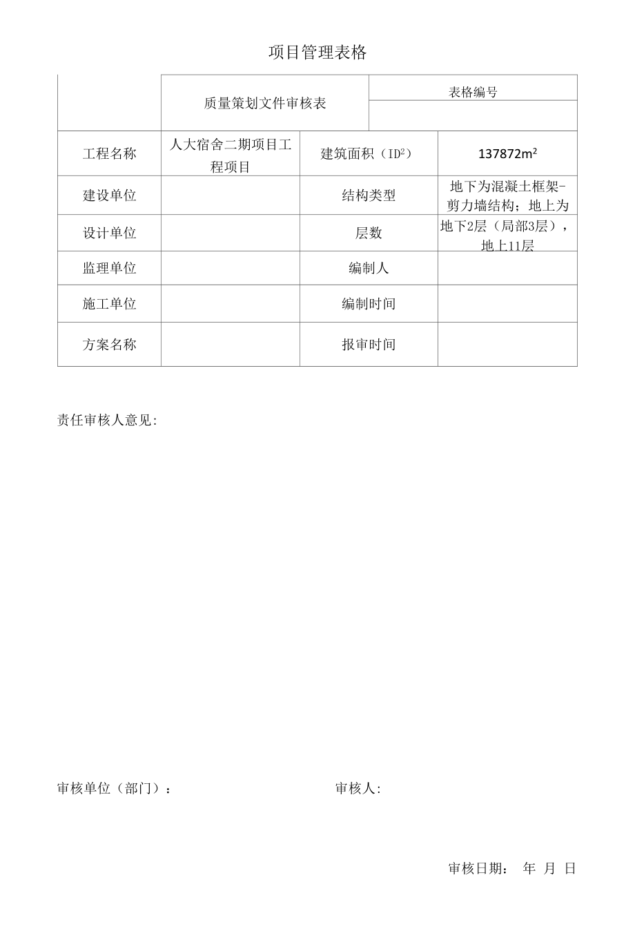 质量策划审批表.docx_第1页