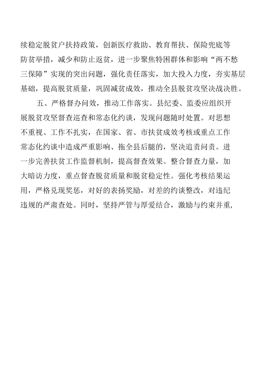 对标对表精准施策 奋力夺取脱贫攻坚战的全面胜利.docx_第3页