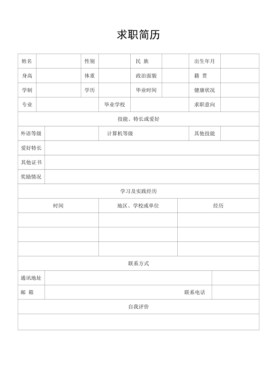 表格简历1可修改.docx_第1页