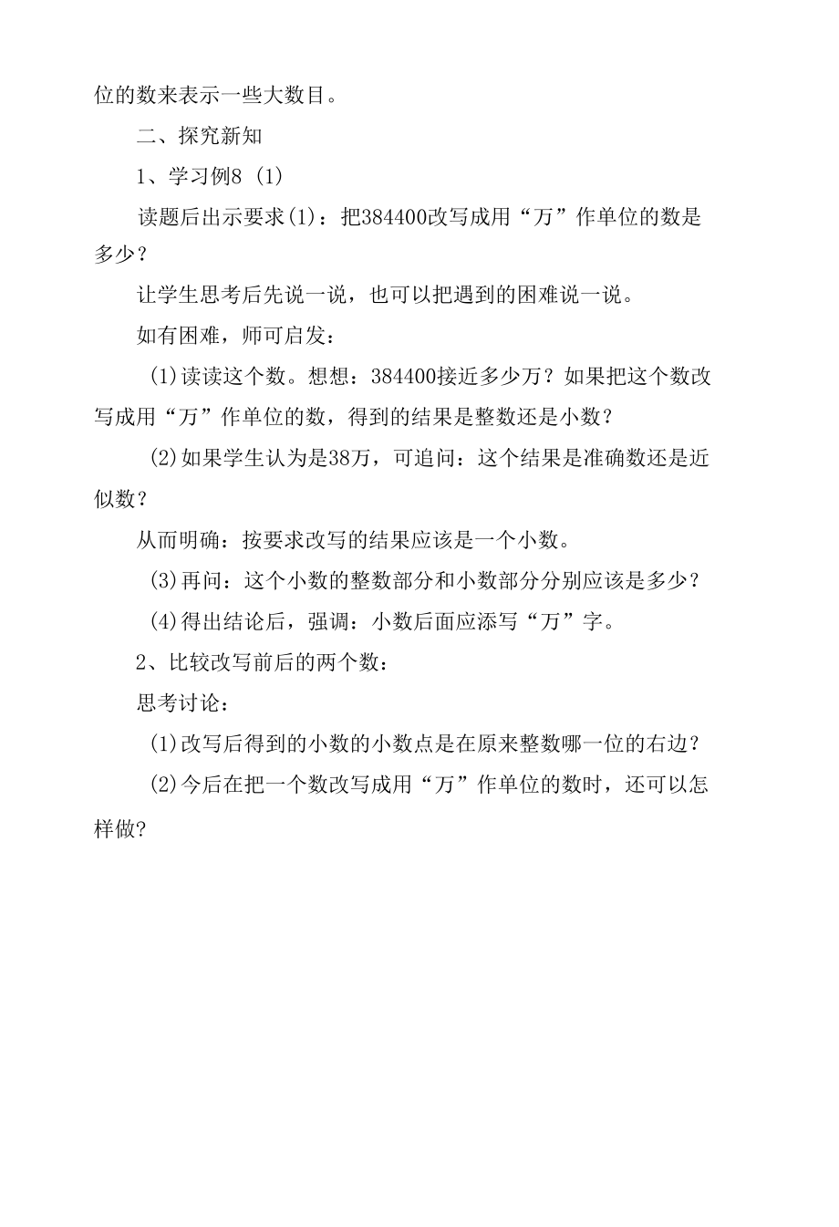 用万亿作单位的数表示大数目 教案优质公开课获奖教案教学设计(苏教国标版五年级上册).docx_第2页