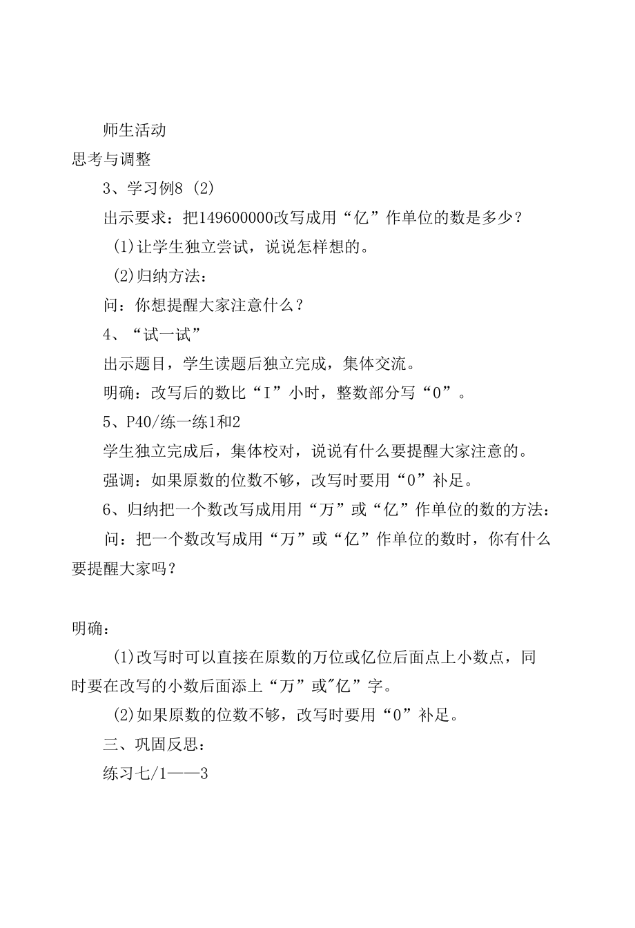 用万亿作单位的数表示大数目 教案优质公开课获奖教案教学设计(苏教国标版五年级上册).docx_第3页