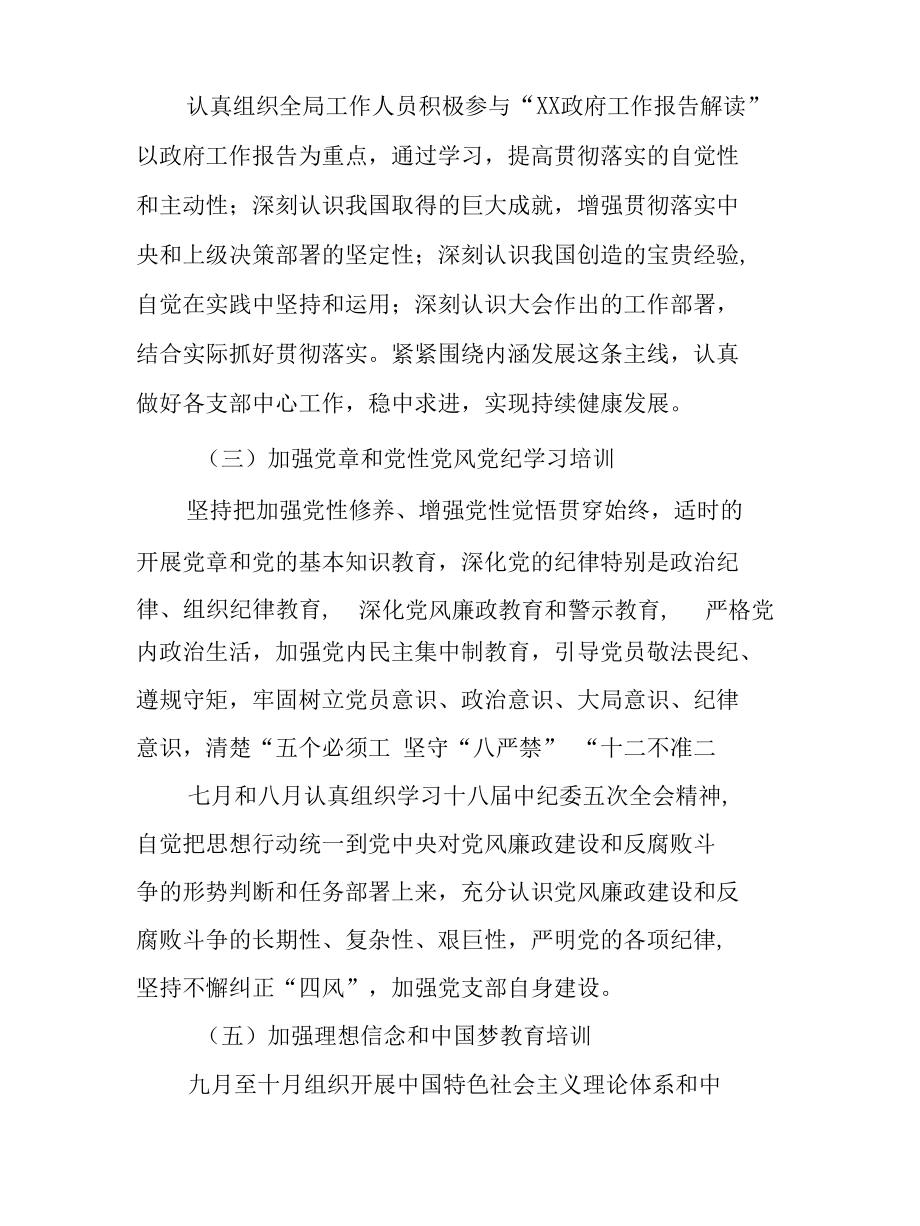 机关党支部“三会一课”学习计划 含学习计划表 可直接使用.docx_第2页