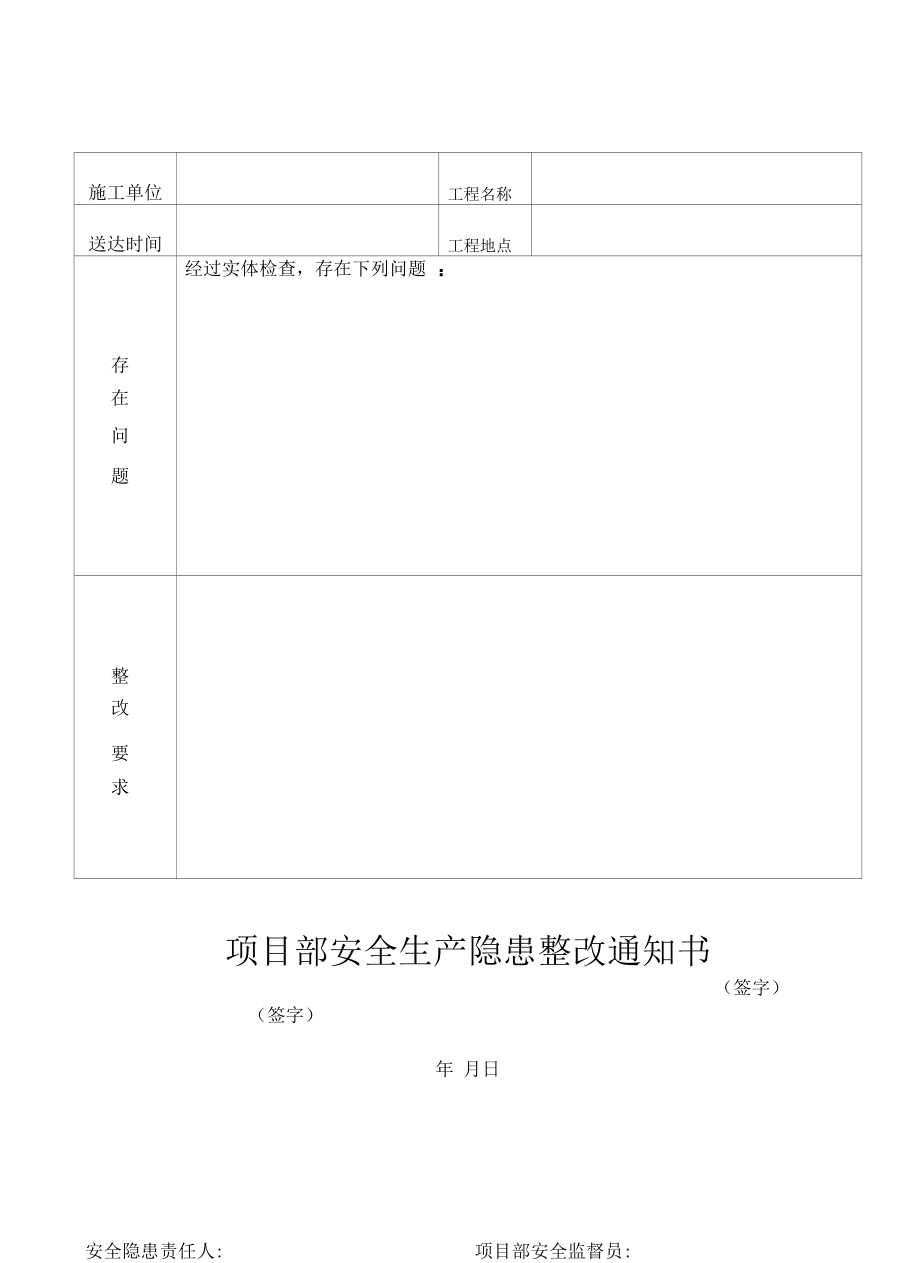 工程项目部安全检查台账表样.docx_第2页