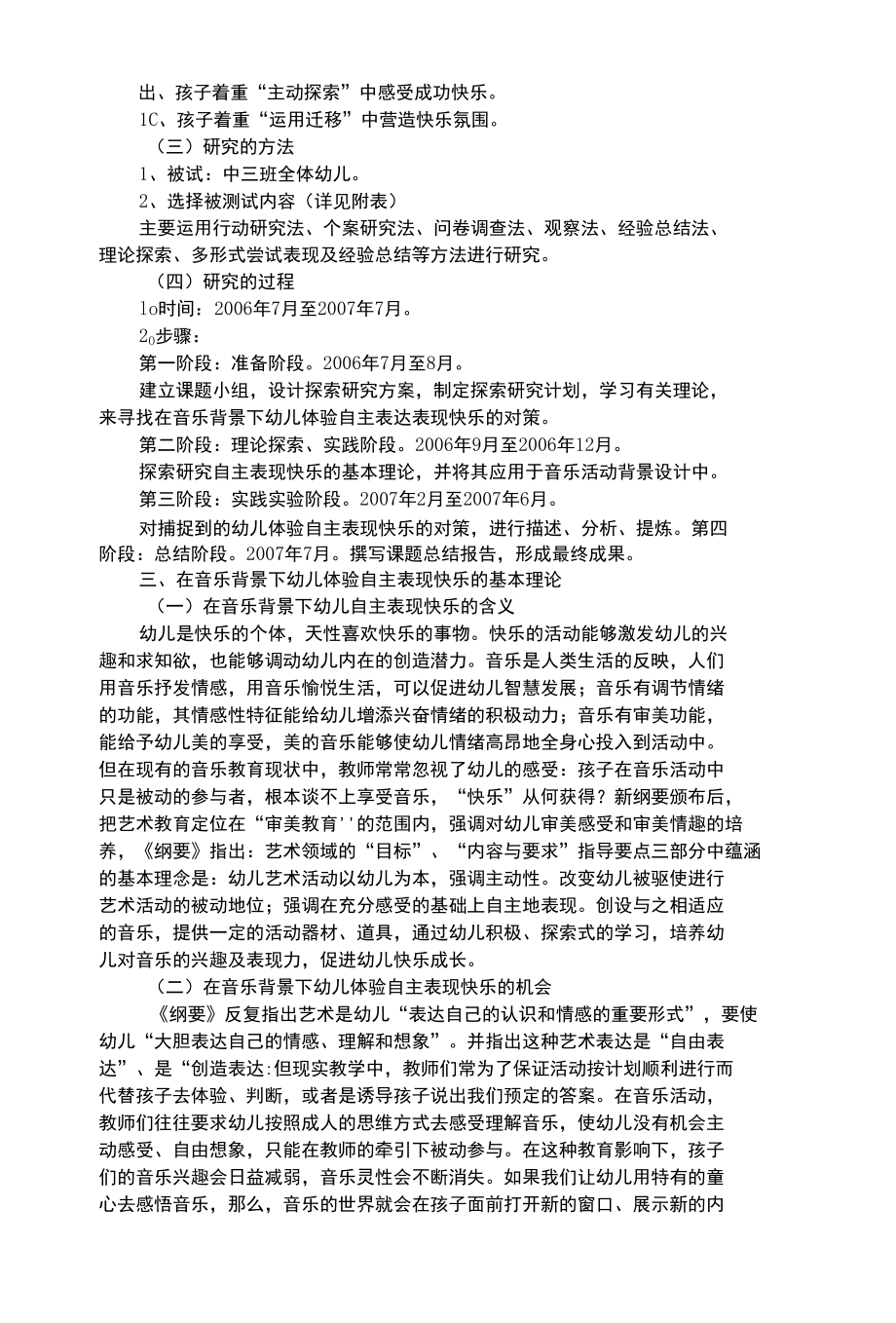 幼儿艺术类在音乐背景下幼儿体验自主表现快乐.docx_第2页