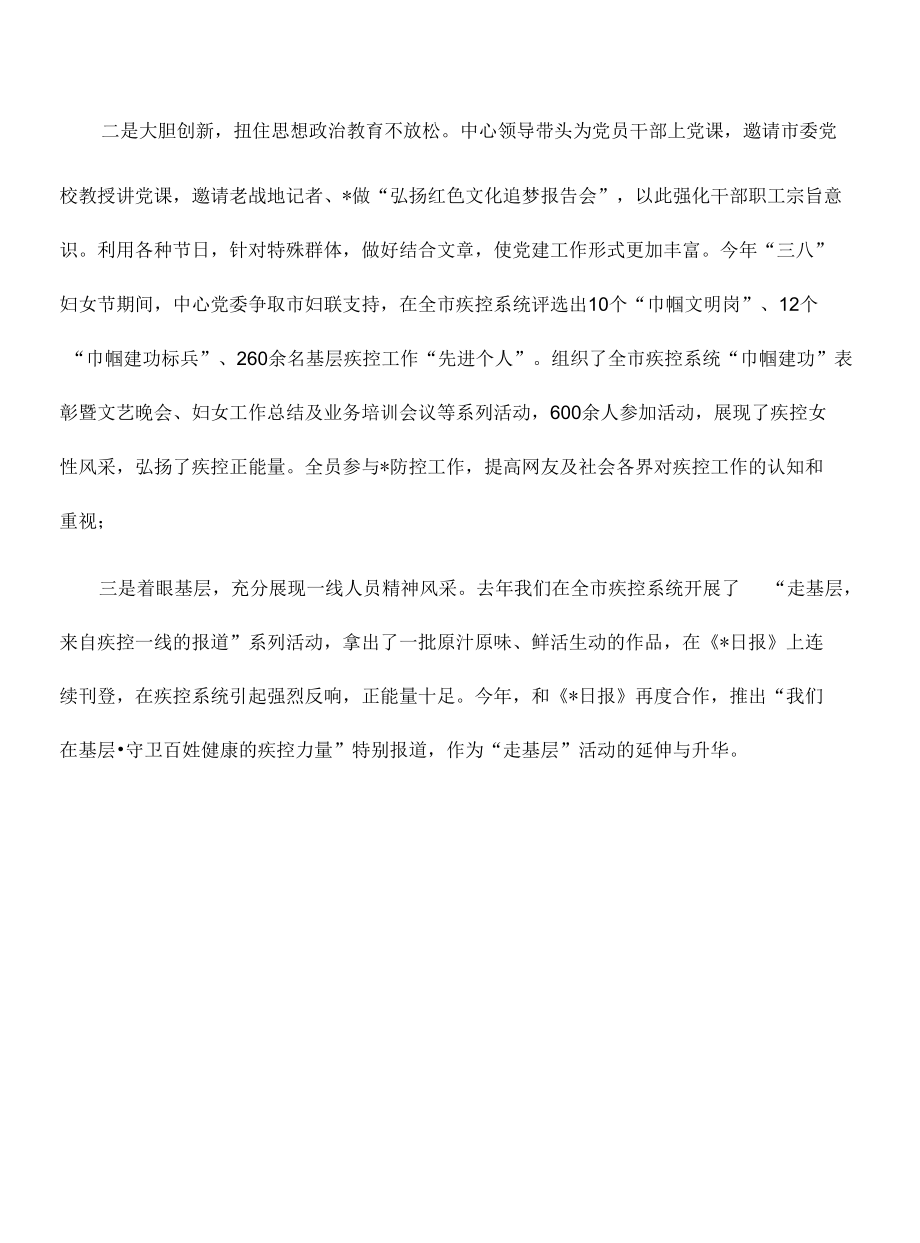 卫生健康系统庆祝七一表彰会讲稿.docx_第1页