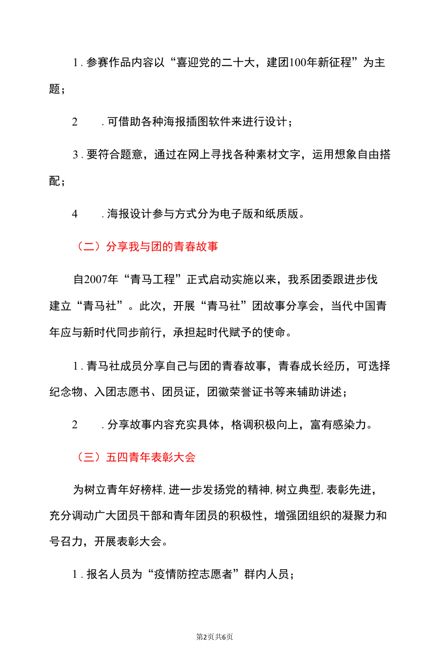 2022“青春向党喜迎二十大建团百年奋进新征程”策划方案（详细版）.docx_第2页