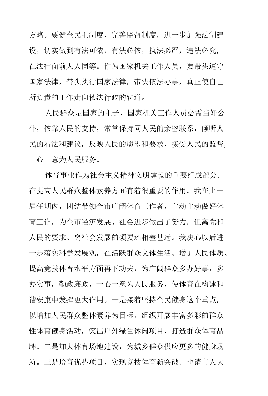 新任局长任前表态发言.docx_第2页