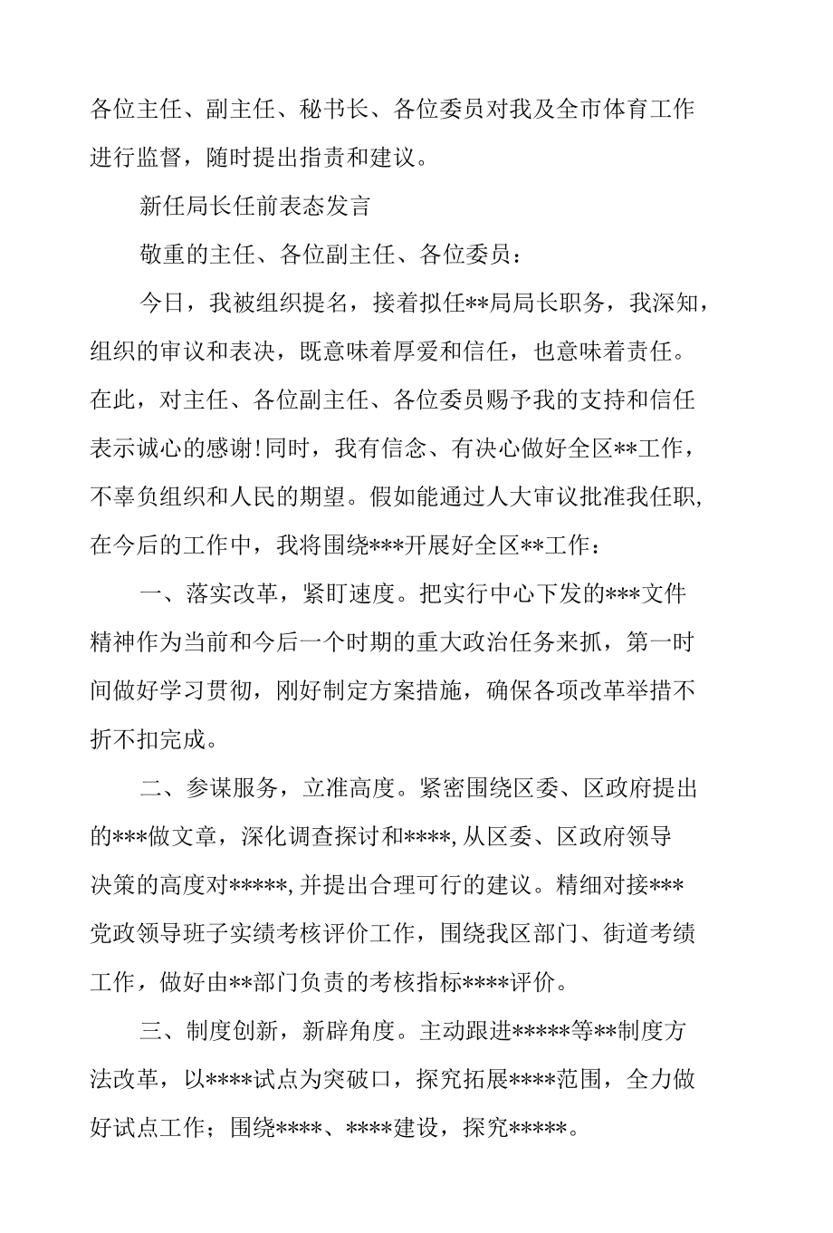 新任局长任前表态发言.docx_第3页