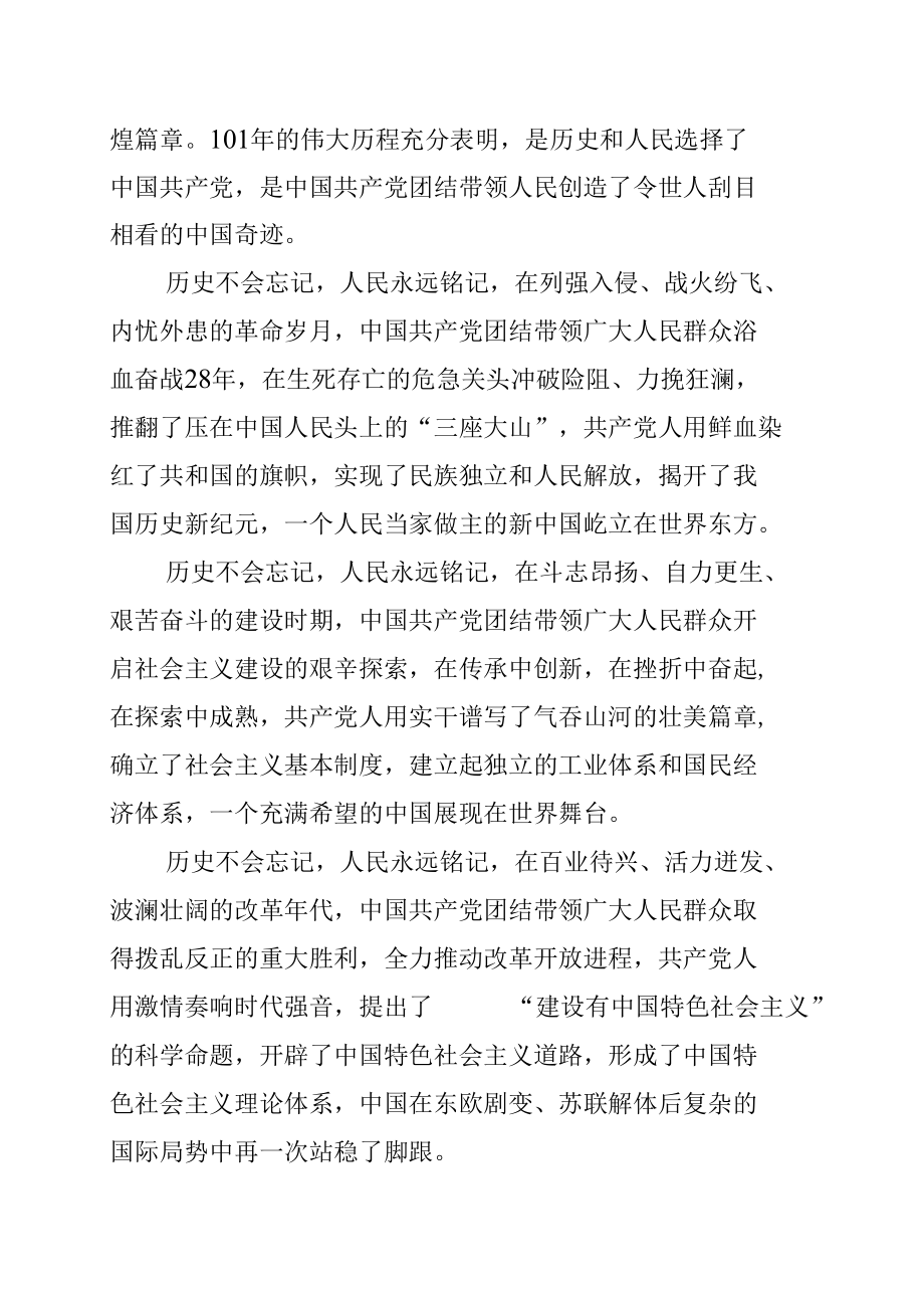 某某市委书记在市“两优一先”表彰大会上的讲话.docx_第2页