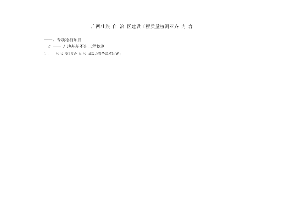 表七主要仪器设备（检测项目）及其检定校准一览表（2018.7.20）..docx_第2页