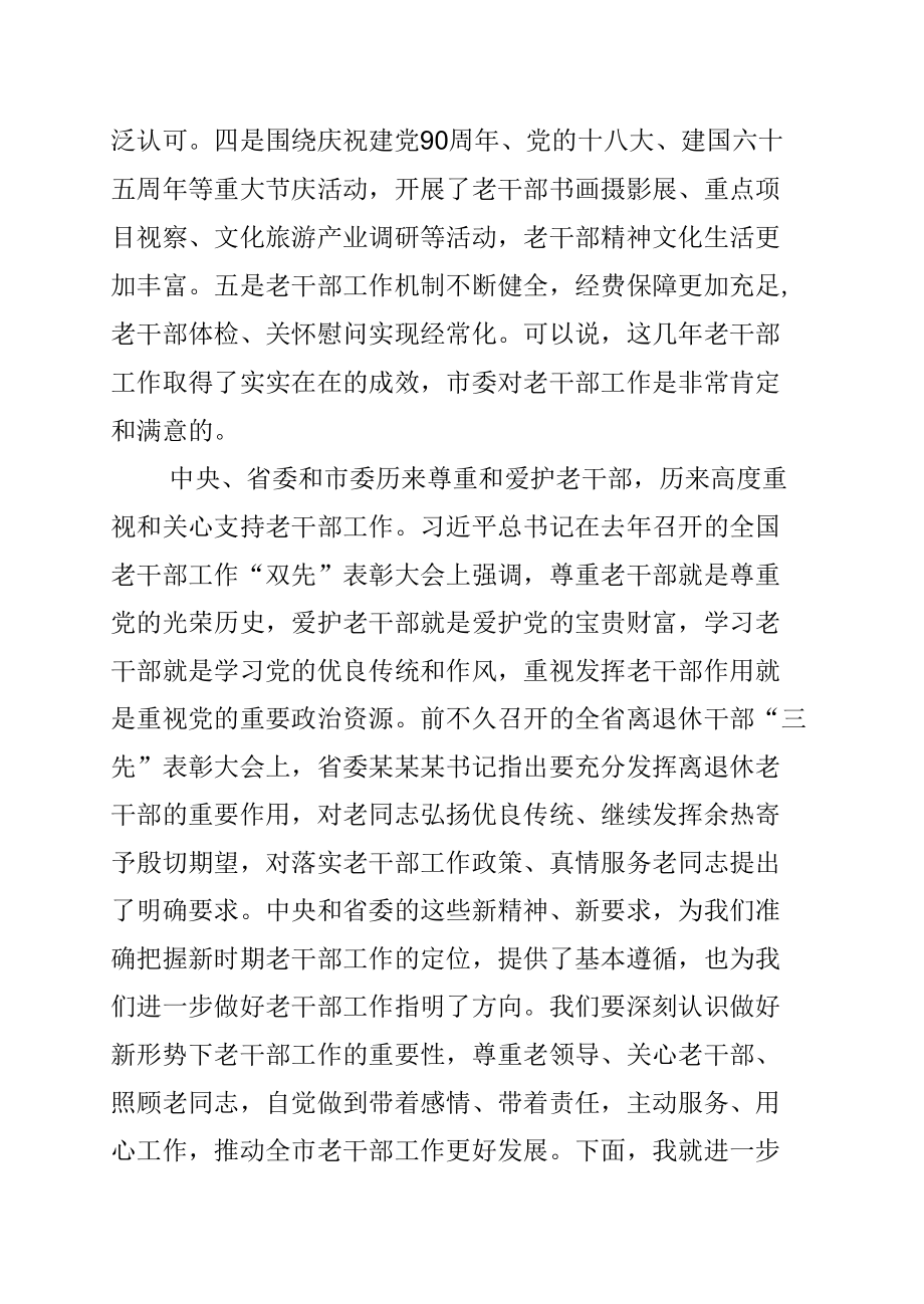 某某市委书记在全市离退休干部先进集体先进个人先进工作者表彰大会上的讲话.docx_第2页