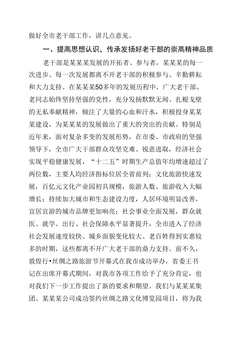 某某市委书记在全市离退休干部先进集体先进个人先进工作者表彰大会上的讲话.docx_第3页