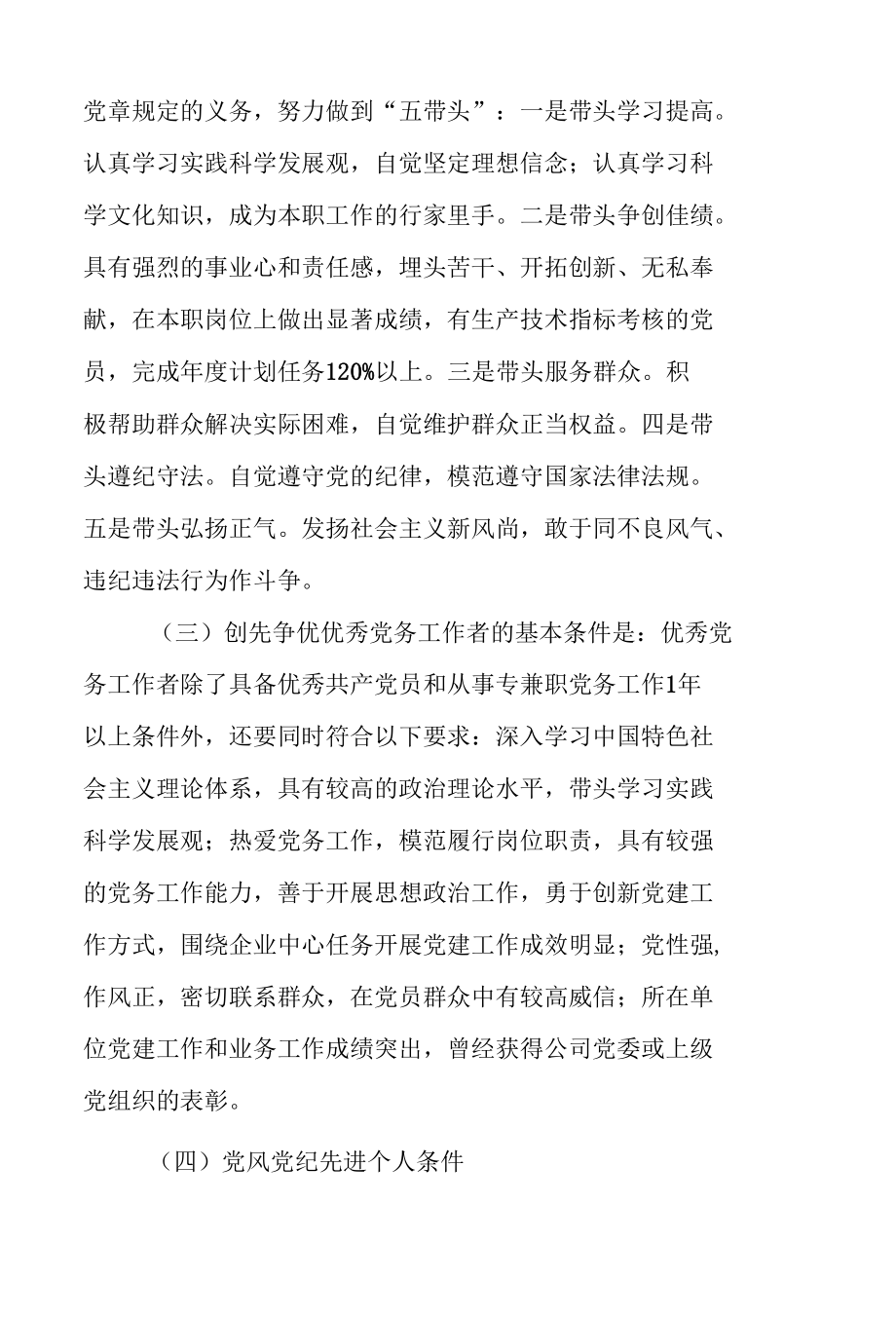 关于开展创先争优活动评选表彰工作的通知----江钨集团.docx_第3页