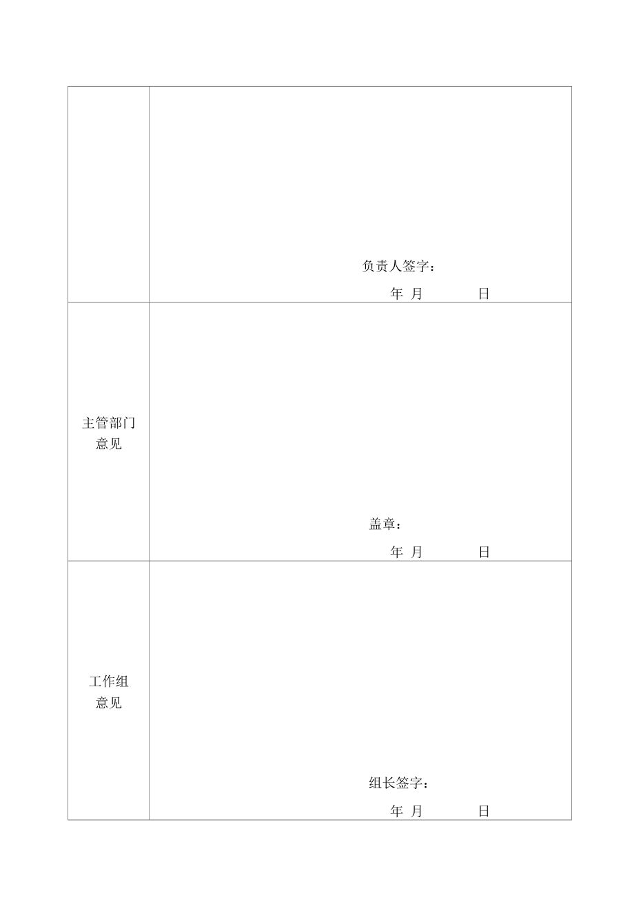 模板-优秀教师、优秀辅导员、优秀教育工作者推荐表及汇总表.docx_第3页